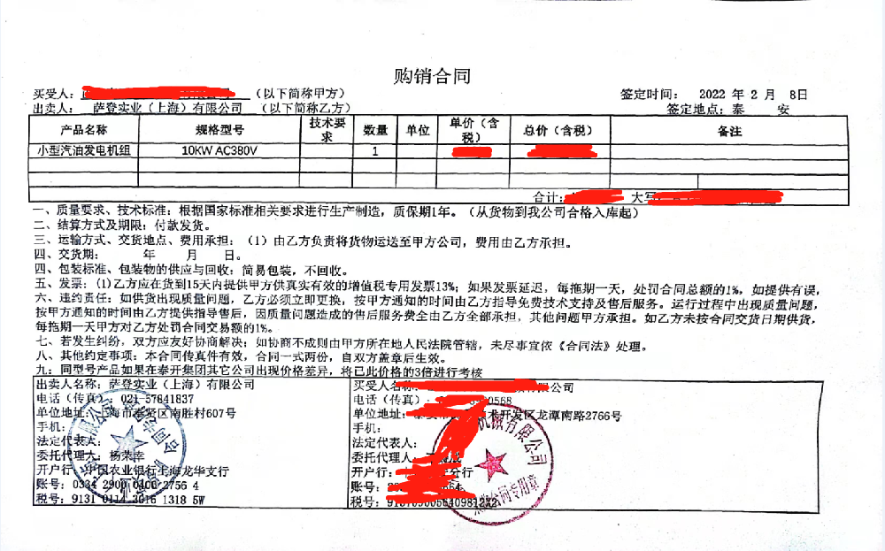 山东公司采购10KW汽油发电机组